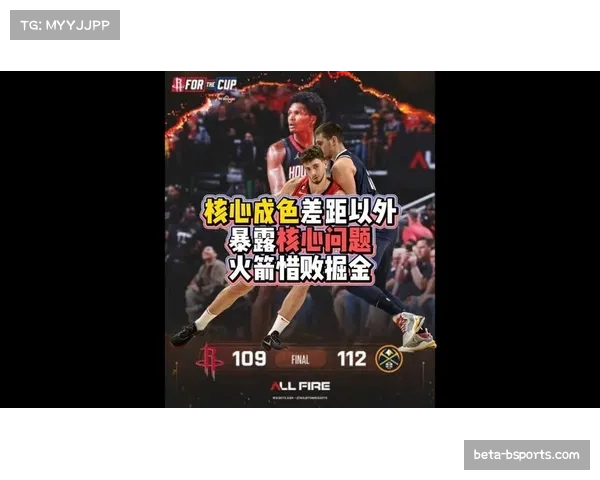 火箭加时惜败掘金暴露关键球问题 与西部顶级强队较量难求一胜