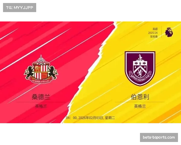 伯恩利与桑德兰历史交锋82次 伯恩利30胜23平29负略占优